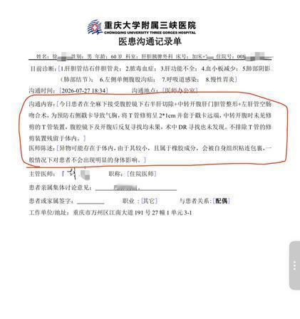 医院失误就该赔！重庆万州60岁老人做胆结石手术，T管遗落体内，拖8天才定位，被迫