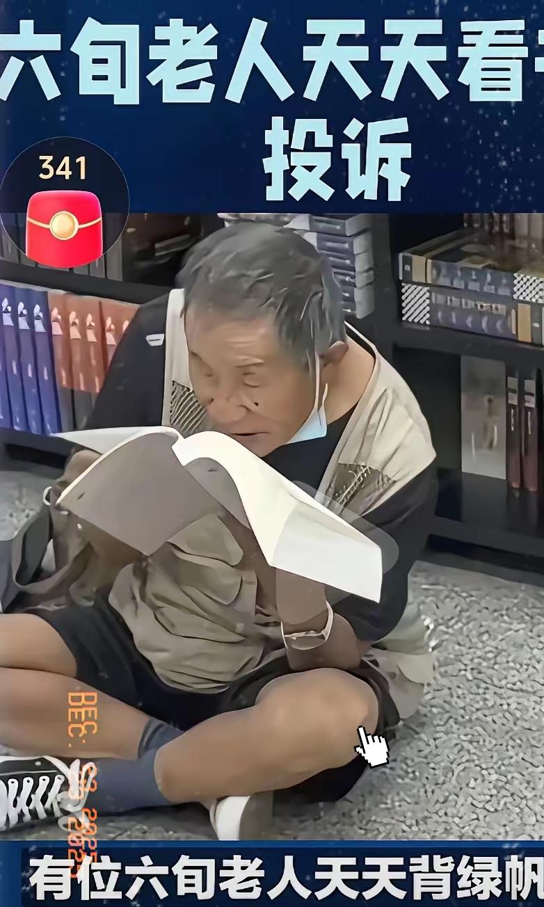 这投诉的人怕不是脑子进水了吧！上海一书店惊现离谱投诉！六旬老人天天背帆布包，揣