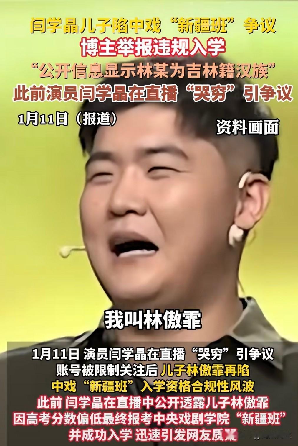 这次网友扒出的事儿，确实让人心里堵得慌。所谓“中戏新疆班”，本是国家为培养