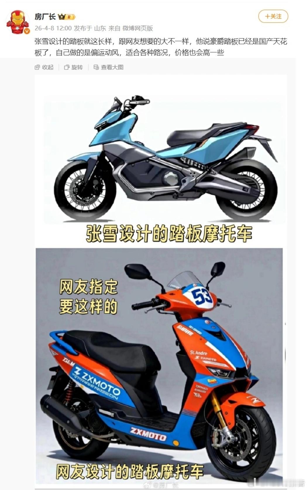 张雪预告首款电摩张雪机车首款高端跨界电动大踏板正式公布参数，售价3万元以上。新车