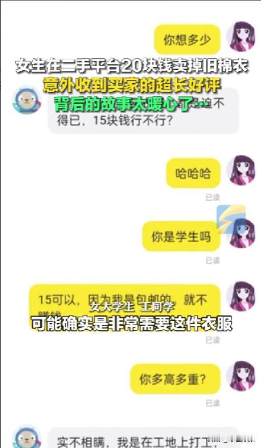 3月2日，湖北武汉一女子将自己的旧棉衣放在二手平台上出售，恰巧一位工人想要购买，