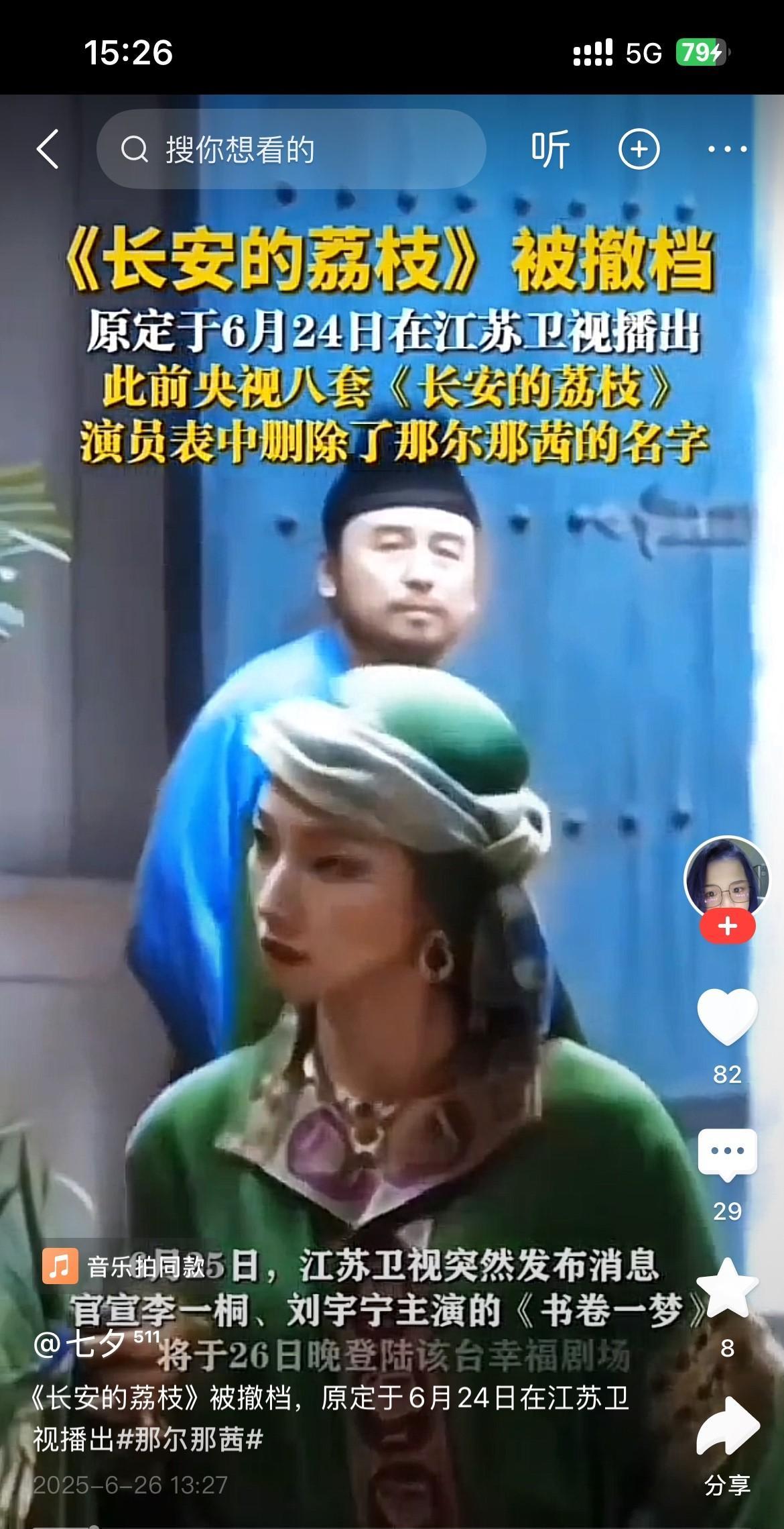 演员除名+紧急撤档！《长安的荔枝》酸到播不动？央视删名字，江苏换档期，一套组合