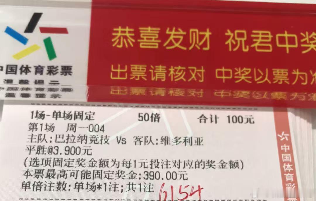 今晚诚嘉半全场作业如下⬇️001巴西杯巴竞技vs维多利亚平胜/平负每日