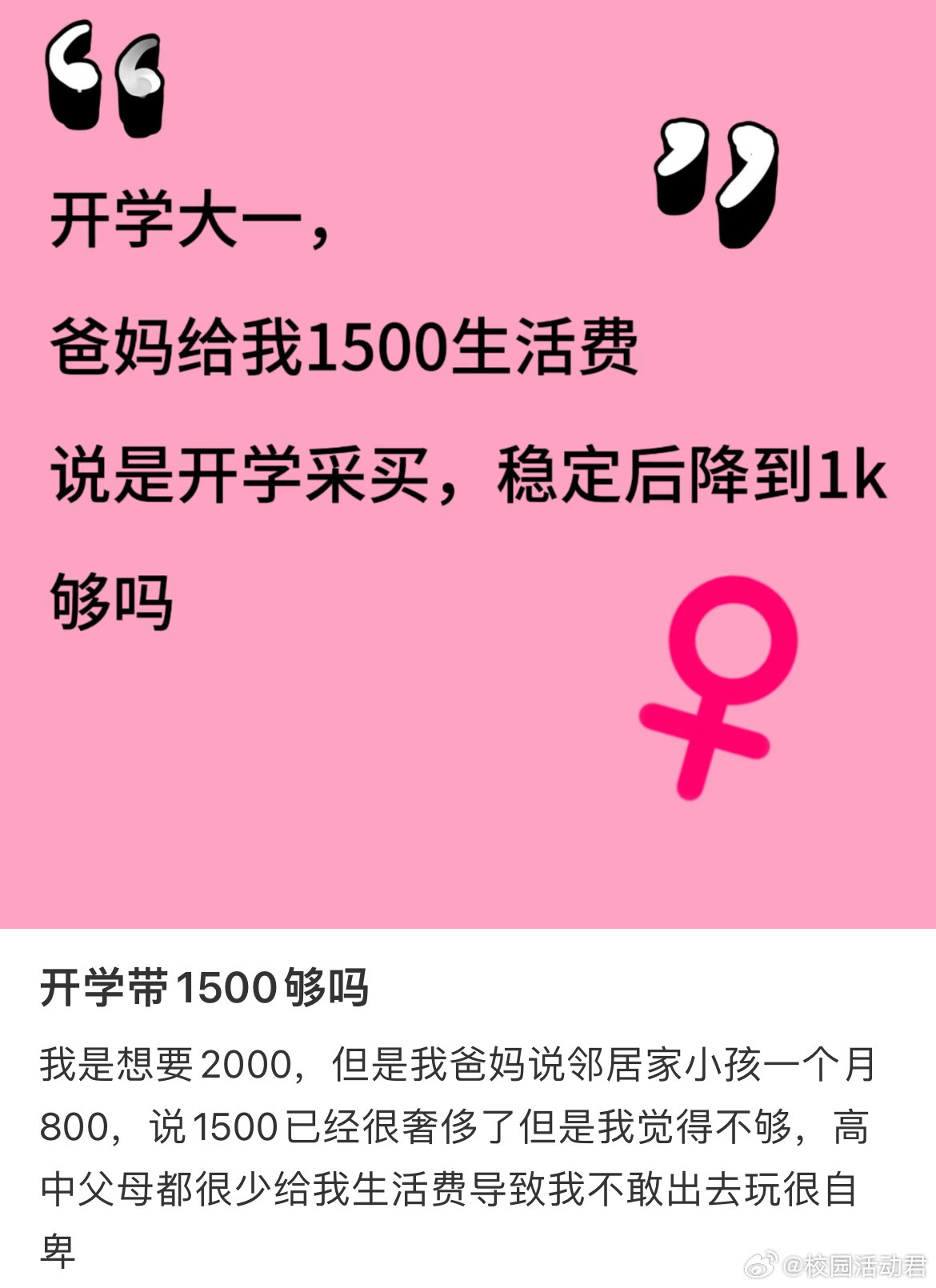 开学带1500够吗​​​