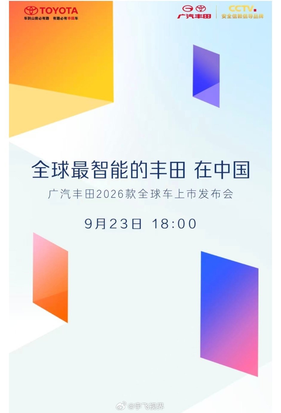 丰田最大规模全球车改款丰田最大规模的全球车油车改款发布！这节奏，真是紧锣密鼓啊！