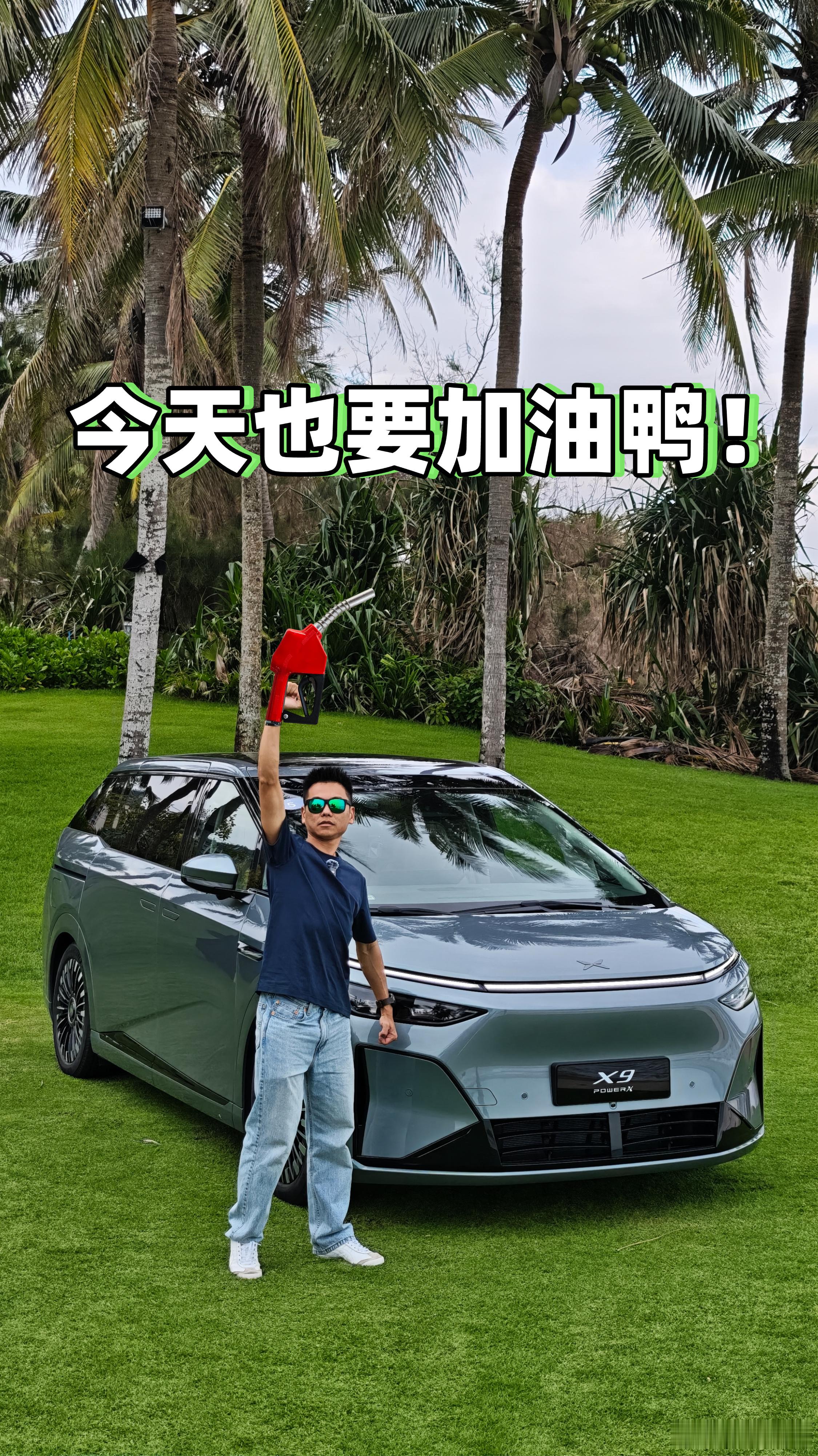 加油侠我对今天的封面很满意！