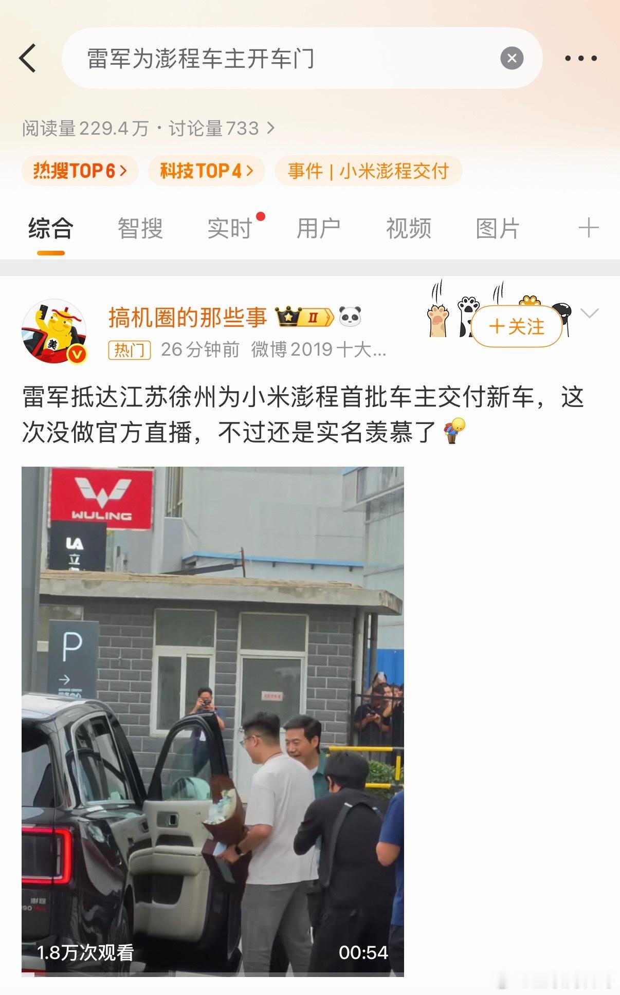 雷军又上热搜了，这种事情确实不应该上热搜。​​​