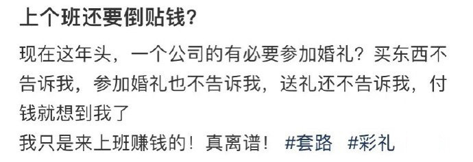上个班还要倒贴钱？