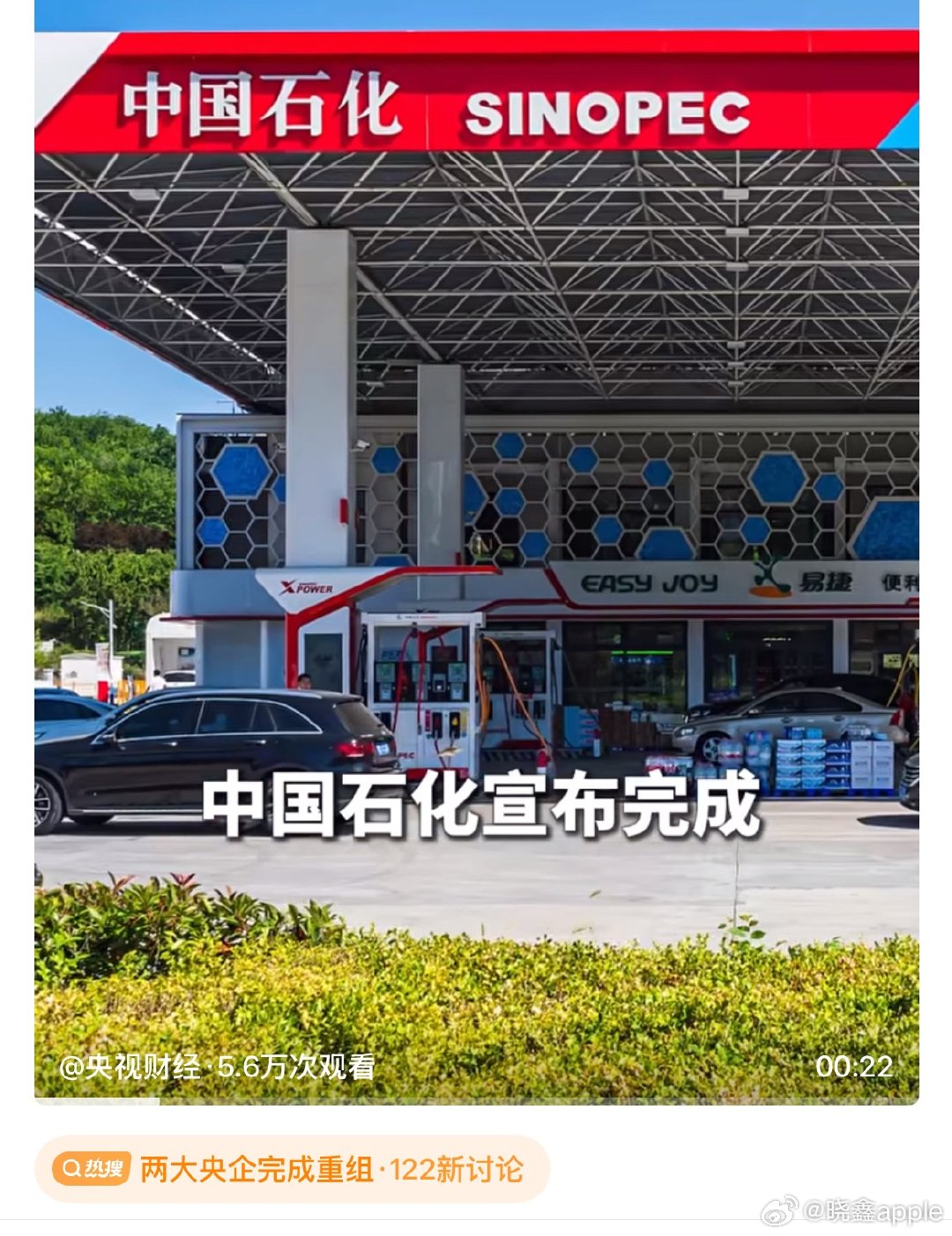 两大央企完成重组2026年7月9日，中航油完成工商变更登记，正式成为中国石化二级