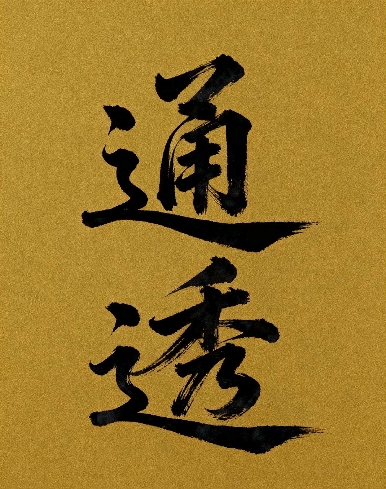 人到中年，活明白这几点，日子才越活越顺人活到中年，才算看清日子的本质，从前