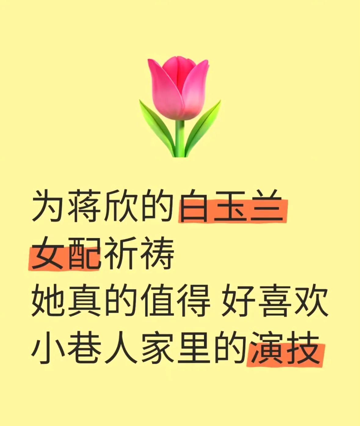 #蒋欣《小巷人家》演技封神！白玉兰遗珠实锤？被蒋欣在《小巷人家》里的演技狠狠拿