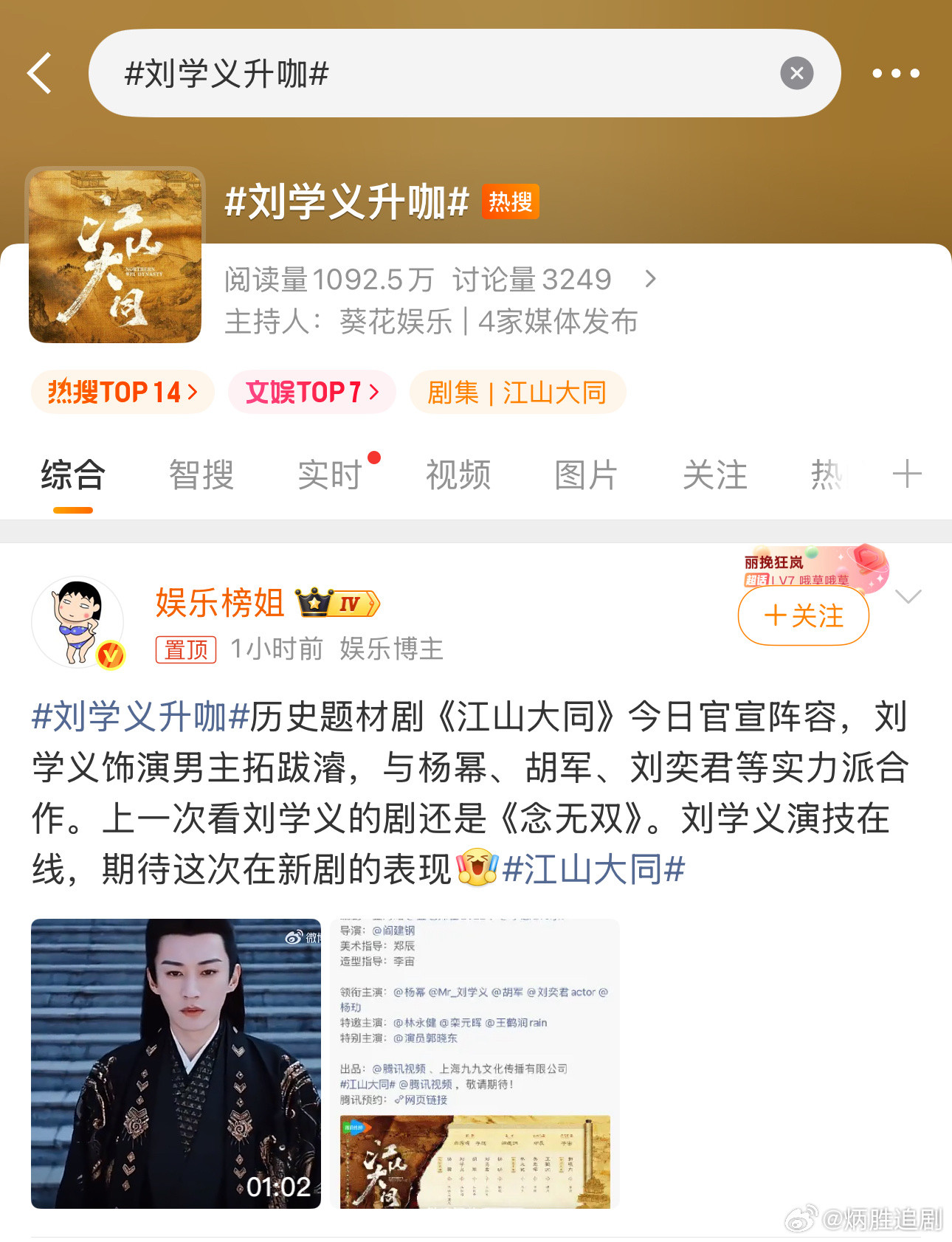 刘学义升咖？这哥们未免太心急了…