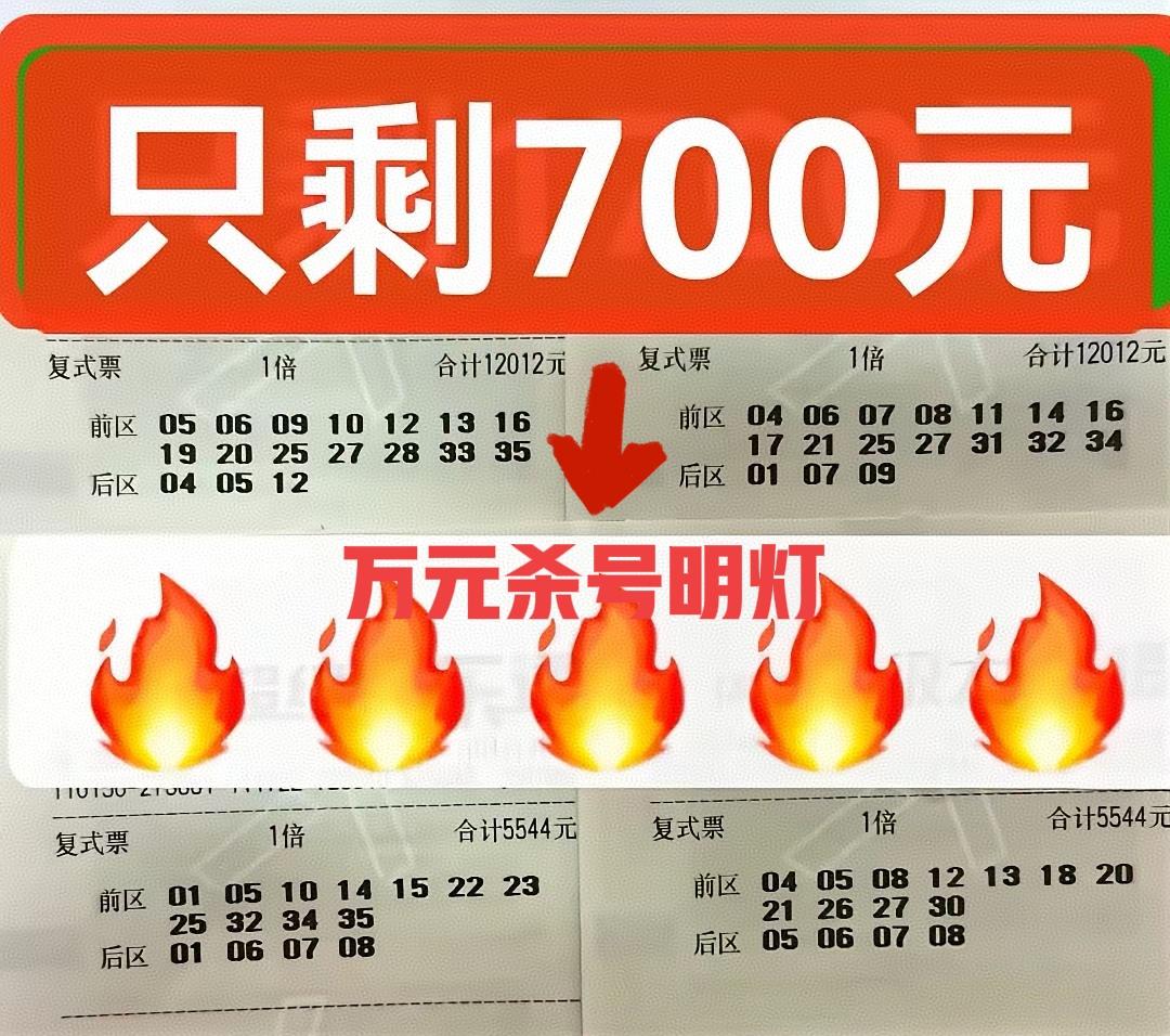万元票重振旗鼓！这两张12012的万元杀号明灯来袭，它们都是同尾号龙头凤尾，看上