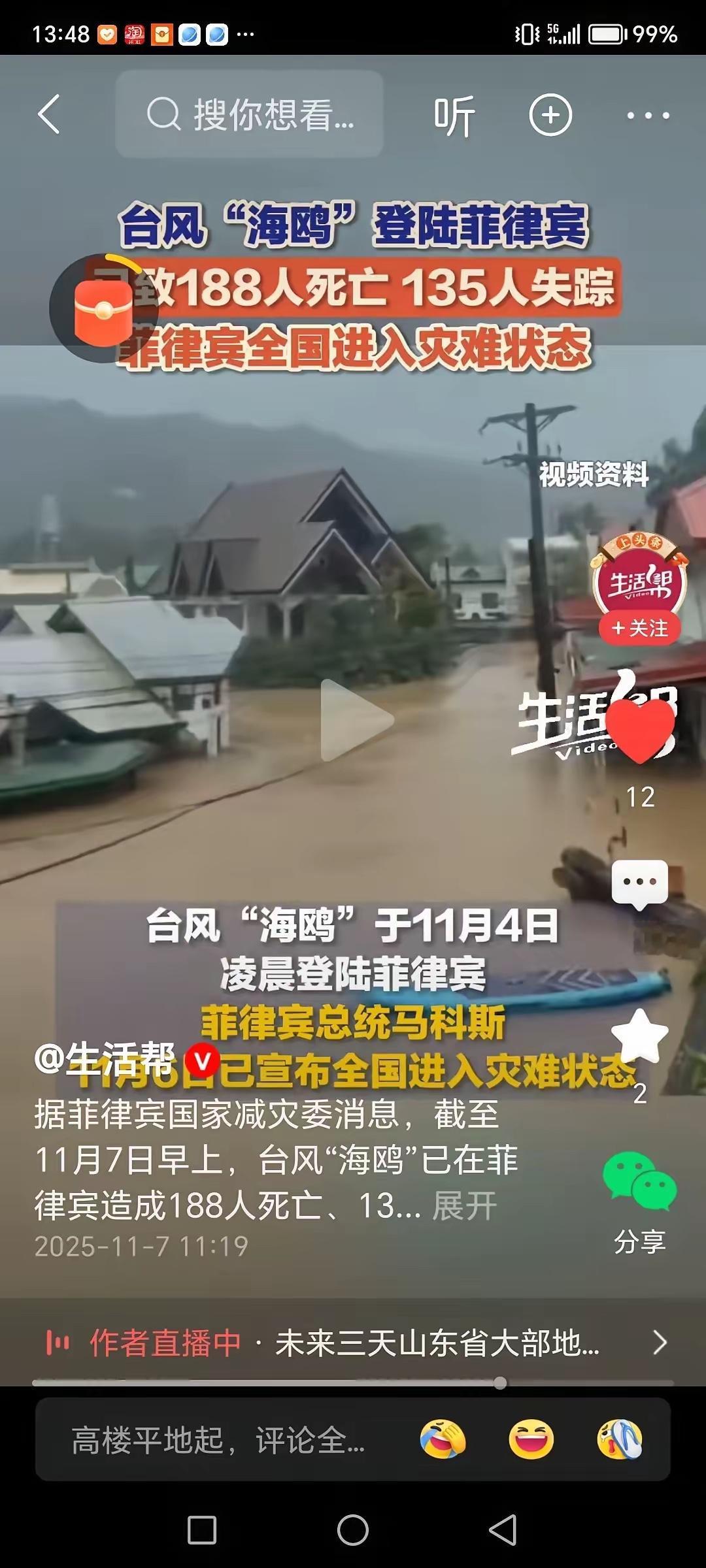 菲律宾的局势现在越来越恶化了。​11月8日，菲律宾灾害管理机构证实，台风“海鸥