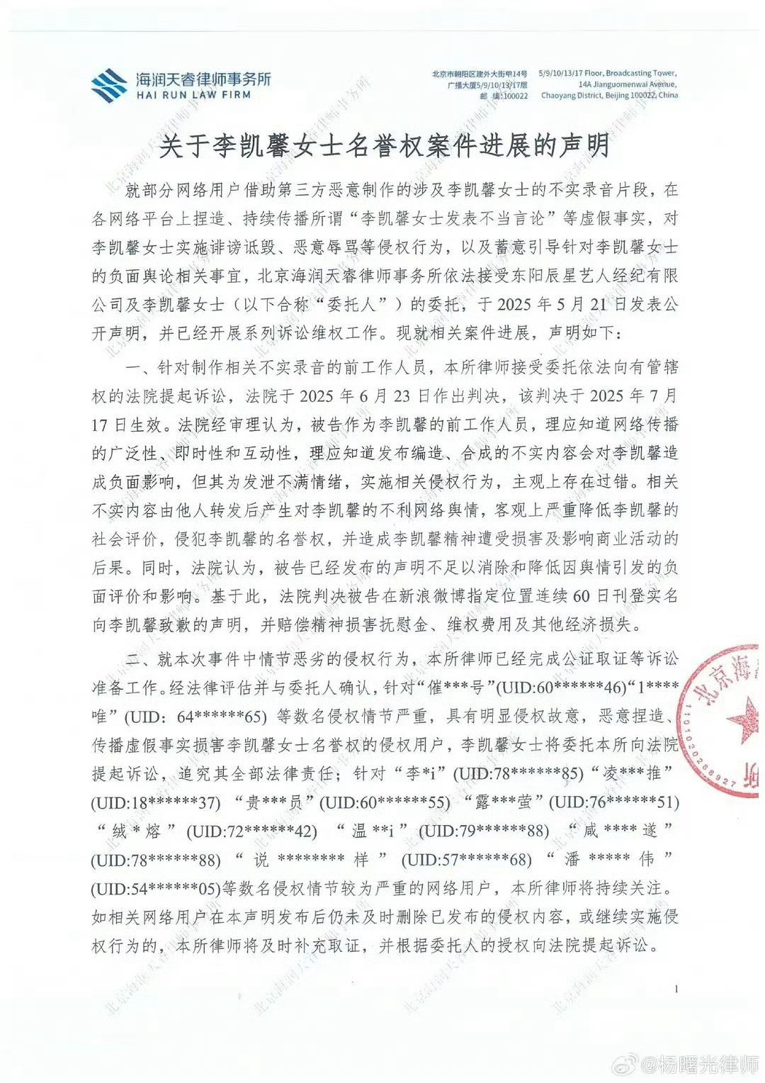 判决书已🈶，造谣的也都被告了，静候赴山海了！！赴山海还是有李凯馨