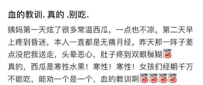 血的教训，真的别吃！月经期的时候睡眠会特别长​​​