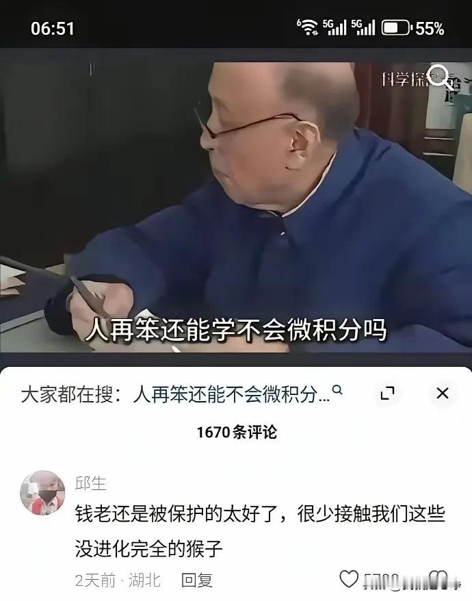 钱老啊，钱老！这句话真的是太扎心了！文科生看了都得哭啊！其实有时候想想，也挺