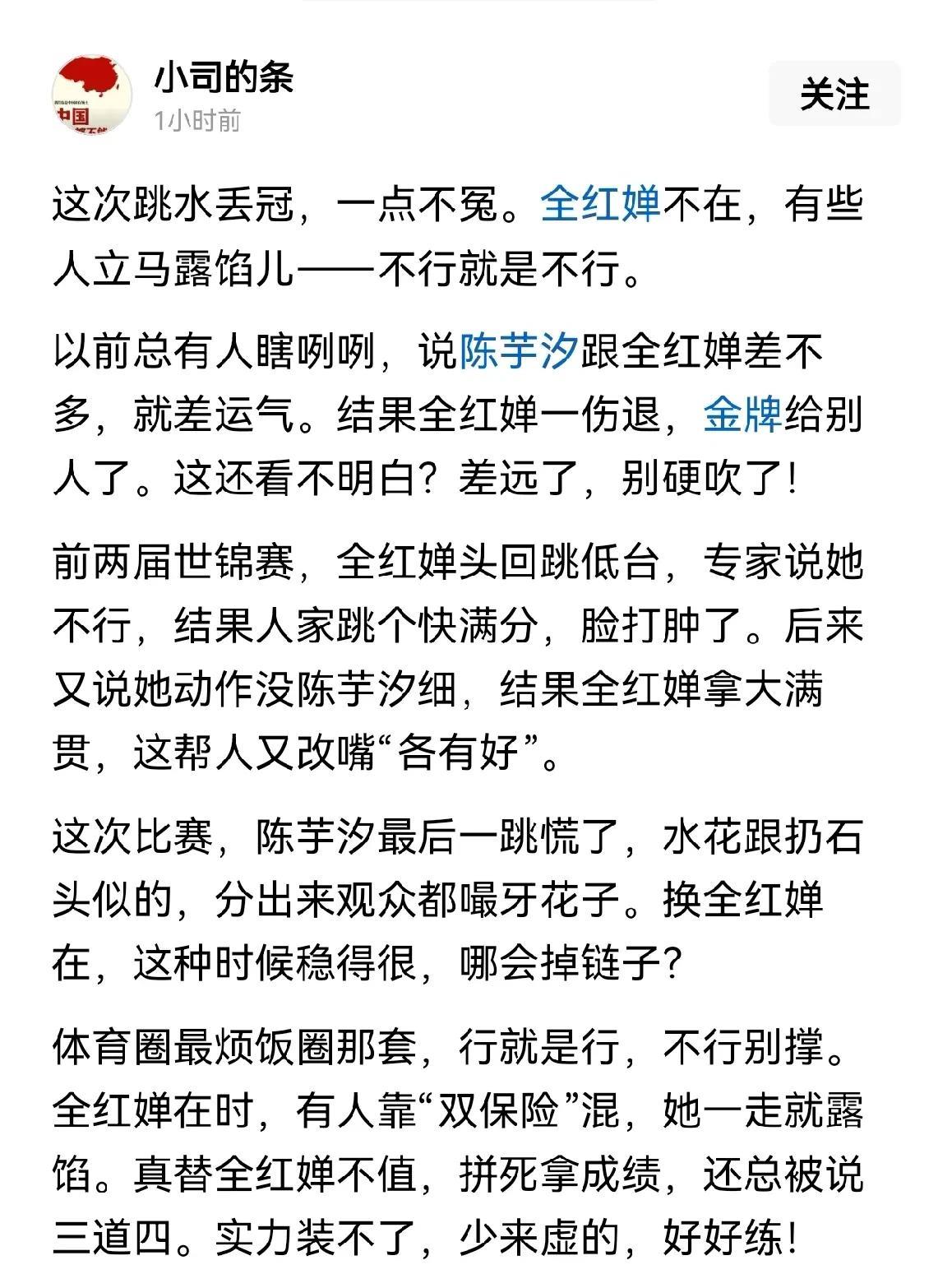 奇怪了，这次丢冠和全红婵有什么关系？女子10米台都还没有开始比赛呢，这丢的难道不