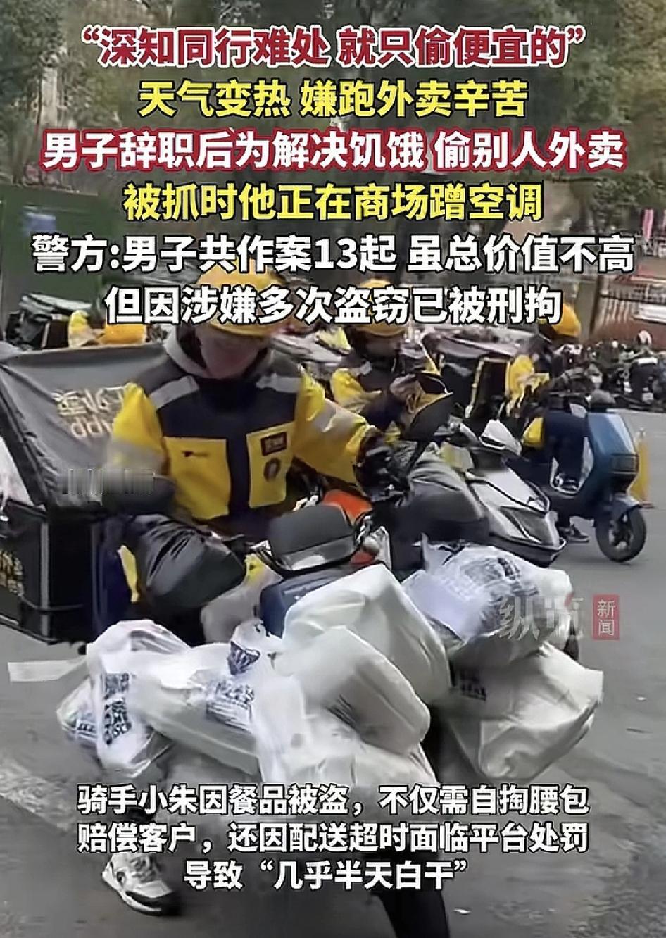 湖北武汉有一名男子，此前跑外卖时难耐炎热天气，便开始在家里游手好闲，还打起了同行