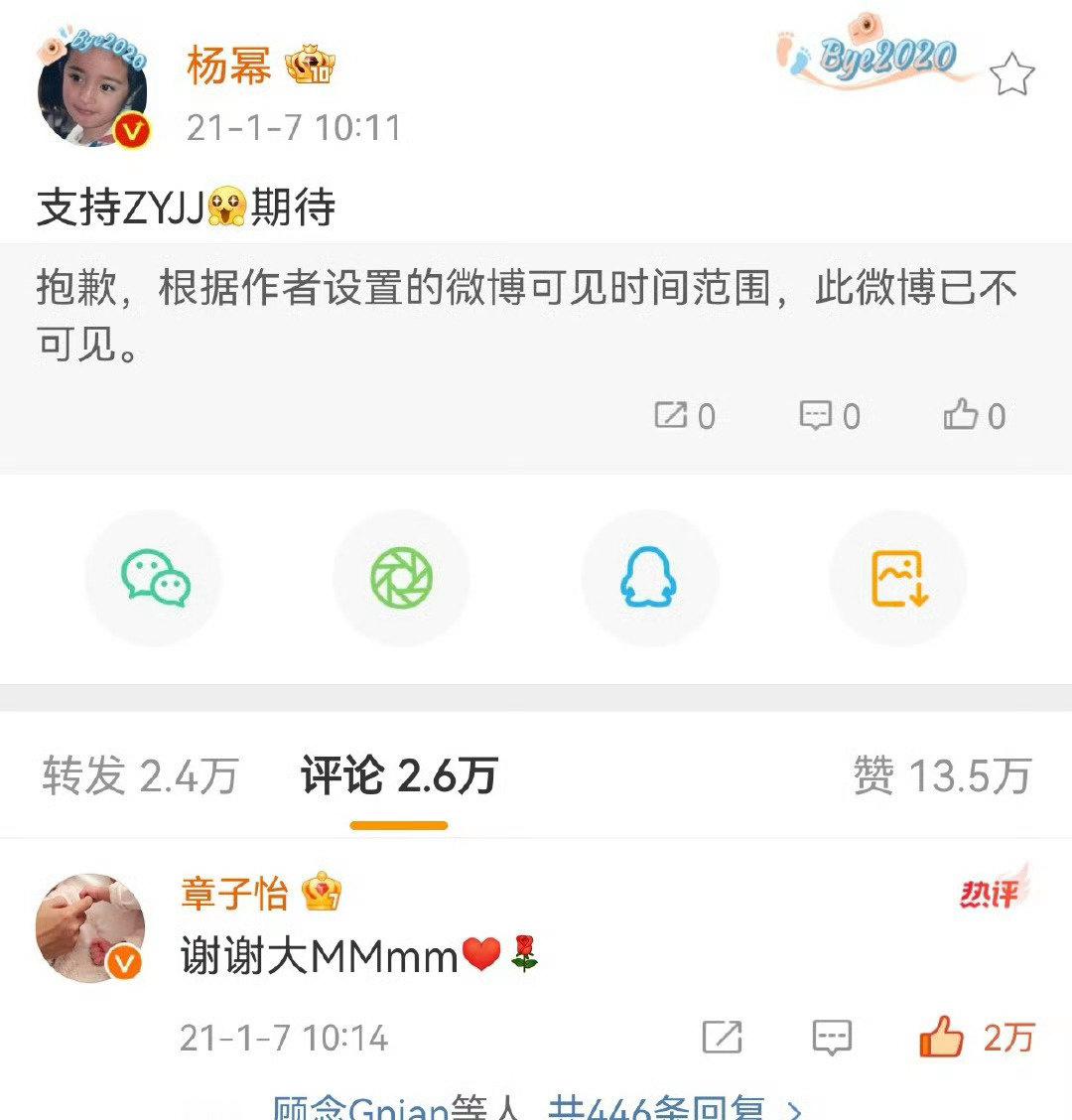 考古：杨幂喊章子怡ZYJJ，章子怡回应杨幂大MMmm。她真的很喜欢和大花玩[太开