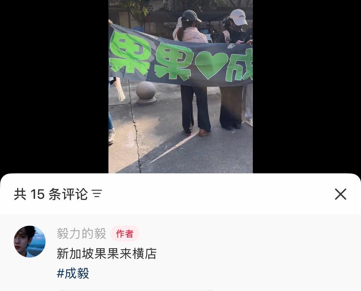 新加坡果果来横店看成毅了