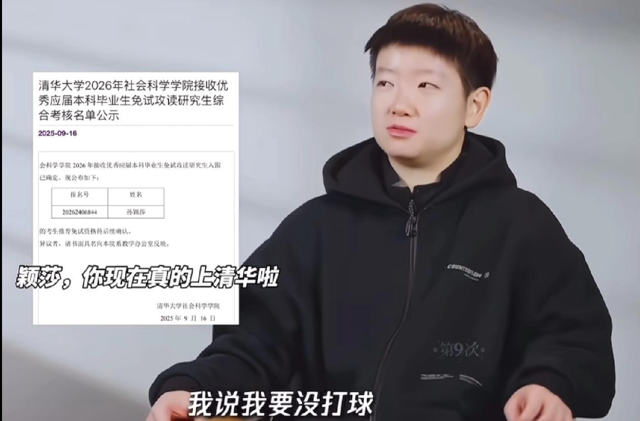莎莎上清华的梦想实现了。澳门冠军赛莎莎实现了卫冕，拿到了女单冠军，昨天莎莎和队