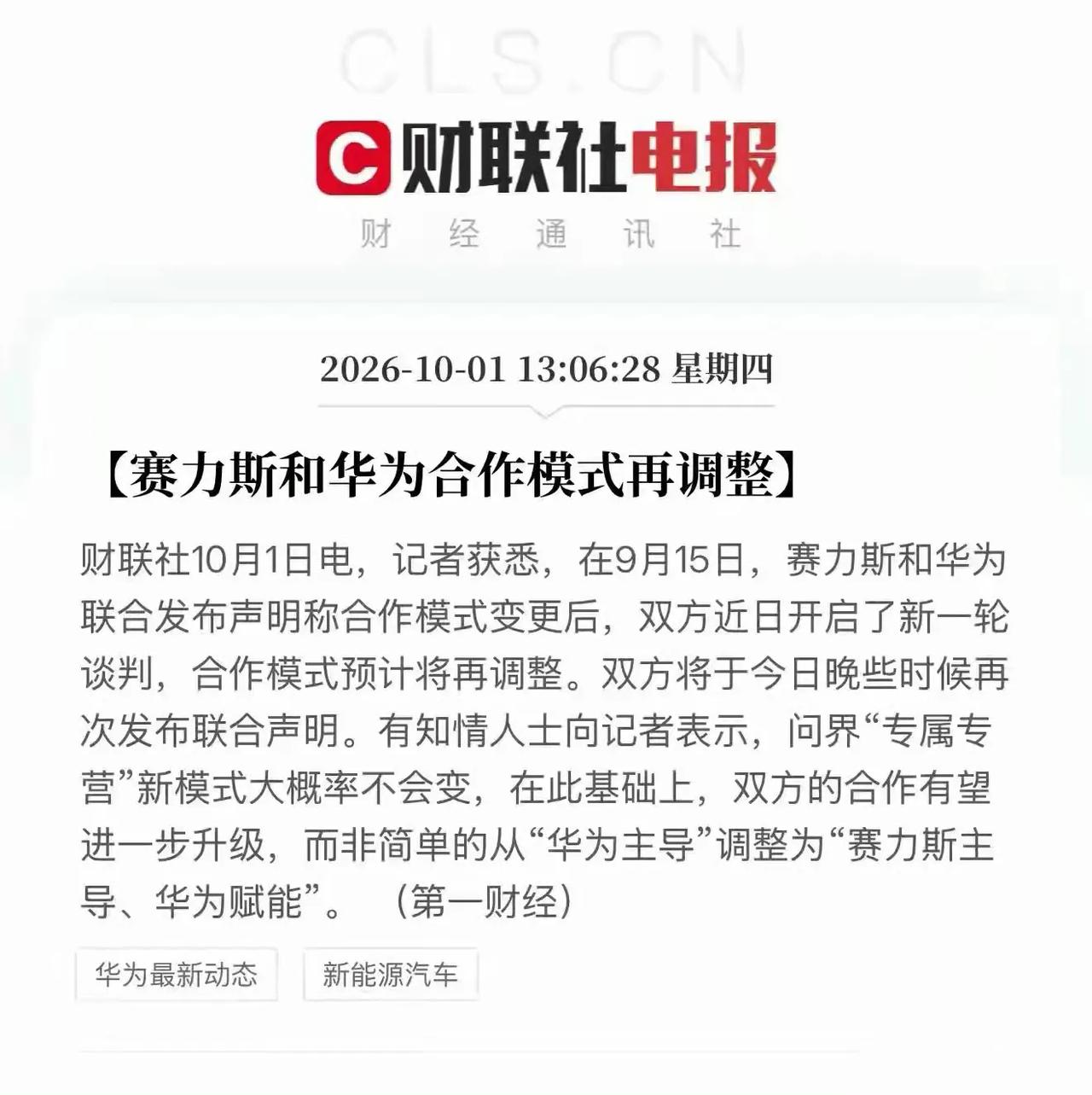 15天火速复合，破镜能重圆吗？赛力斯二代接班人提出分手，这才半个月又回去了，