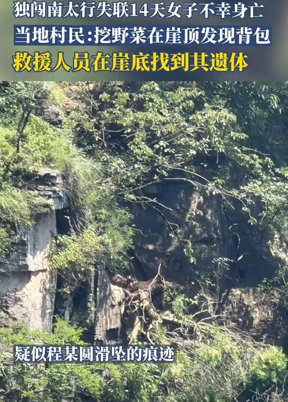 独行南太行22岁女孩找到了不幸遇难，当前家属已确认事发更多细节流出据救援