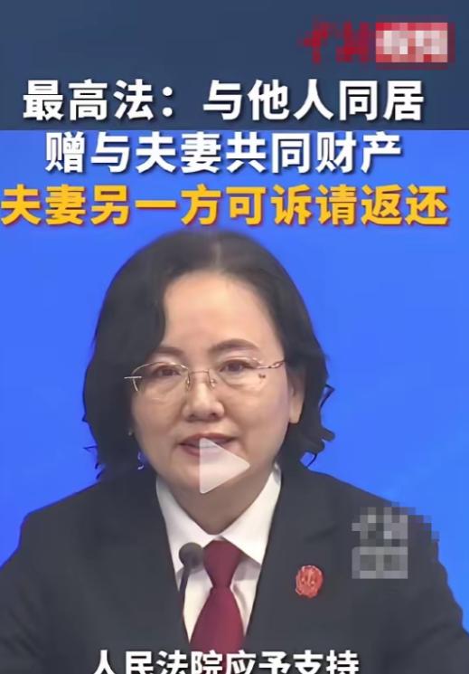 “小三”醒来天都塌了！最高法院最新规定：从2025年2月1日起，结了婚的人如果