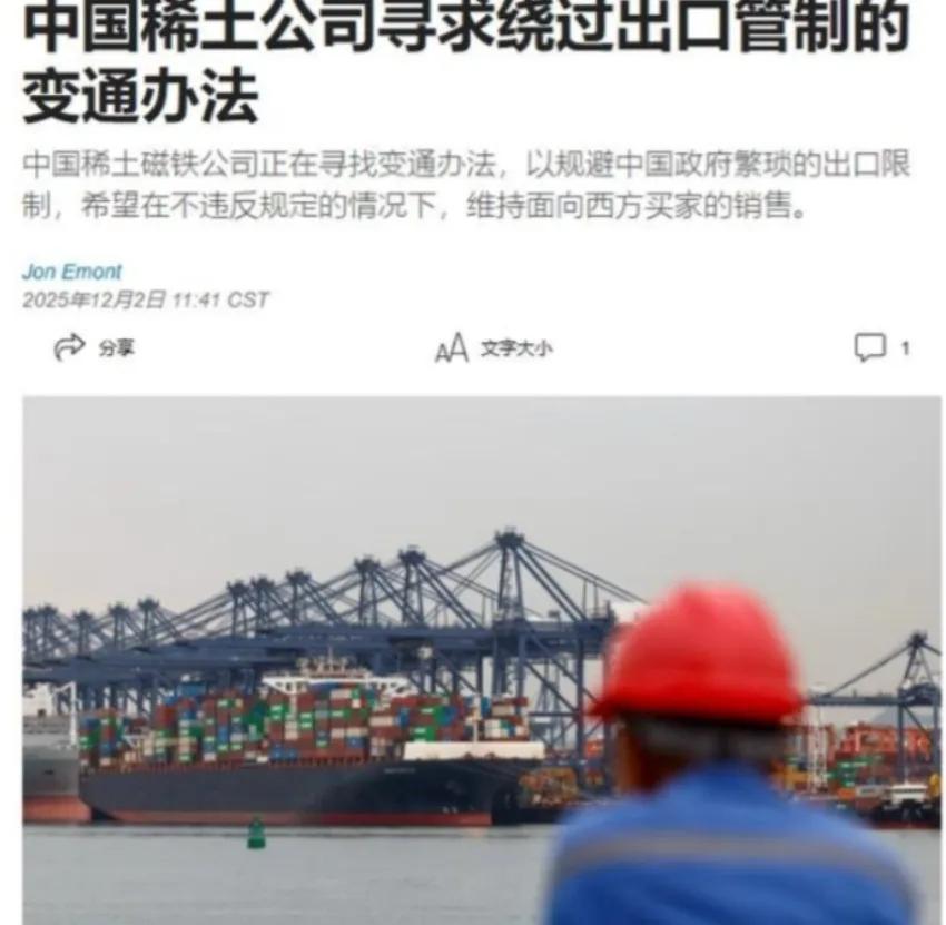 中国稀土icon磁铁icon公司，绕开国内管制，向西方继续出口产品这事，说白了，