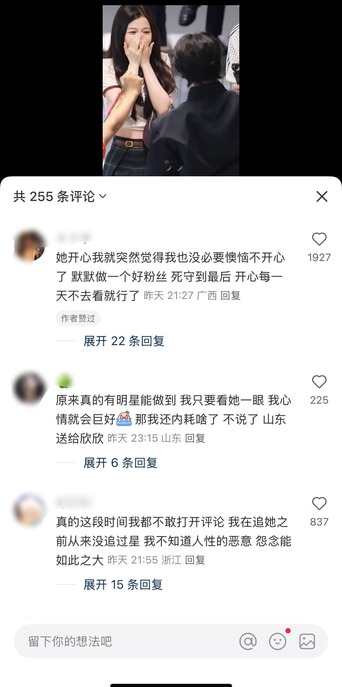 今天打开小🍠看到虞书欣视频评论区都一片祥和原来是网红粉开学了