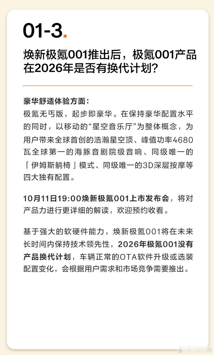 今天信息特别密，极氪001焕新，上次分享了内饰很奢华，加持猎装外形，真“西装暴徒
