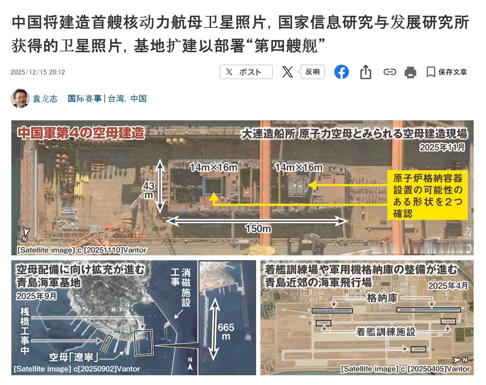 日本智库表示，通过卫星图像分析，中国正在建造首艘核动力航母。烽火问鼎计划热点观点