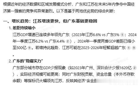 DeepSeek: 广东与江苏的5年内经济竞争大戏, 谁将笑到最后?