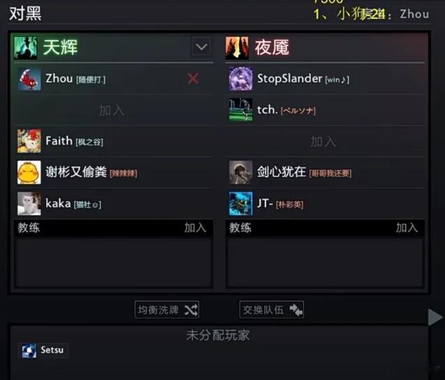 昨天鲷哥川神和PDD五五开在DOTA对黑，鲷哥这里缺人，川神说是把皮鞋叫过来一起