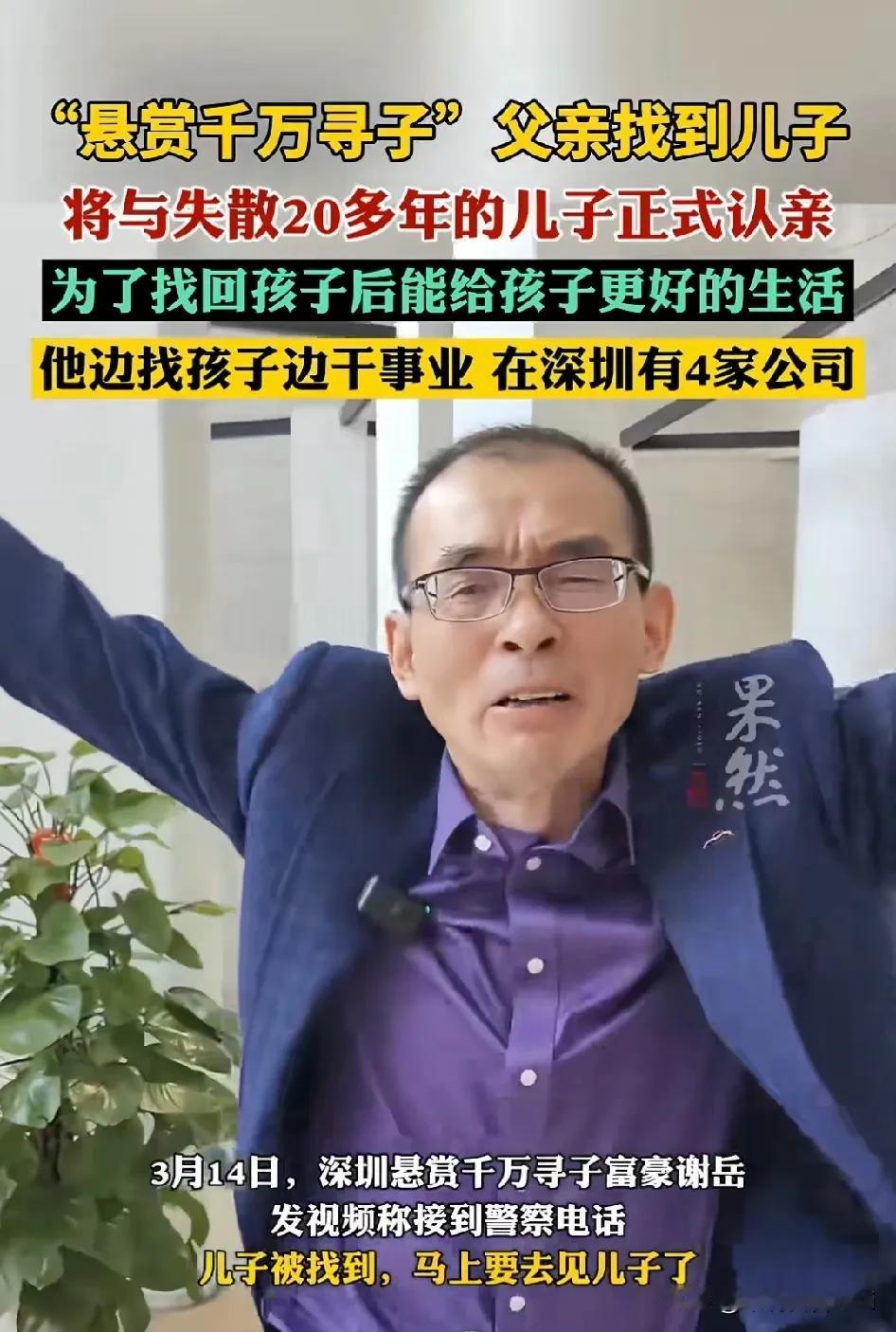 原来谢浩男知道自己不是亲生的且去过深圳，邻居奶奶还说他长得不像自己的养父母。