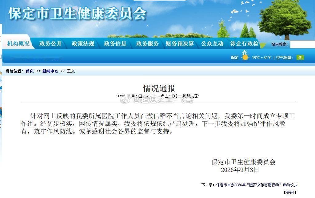 #官方通报家长自称纪委书记求关照#河北保定一事冲上热搜：高一新生家长在班级群主动亮明身份，自称市人民