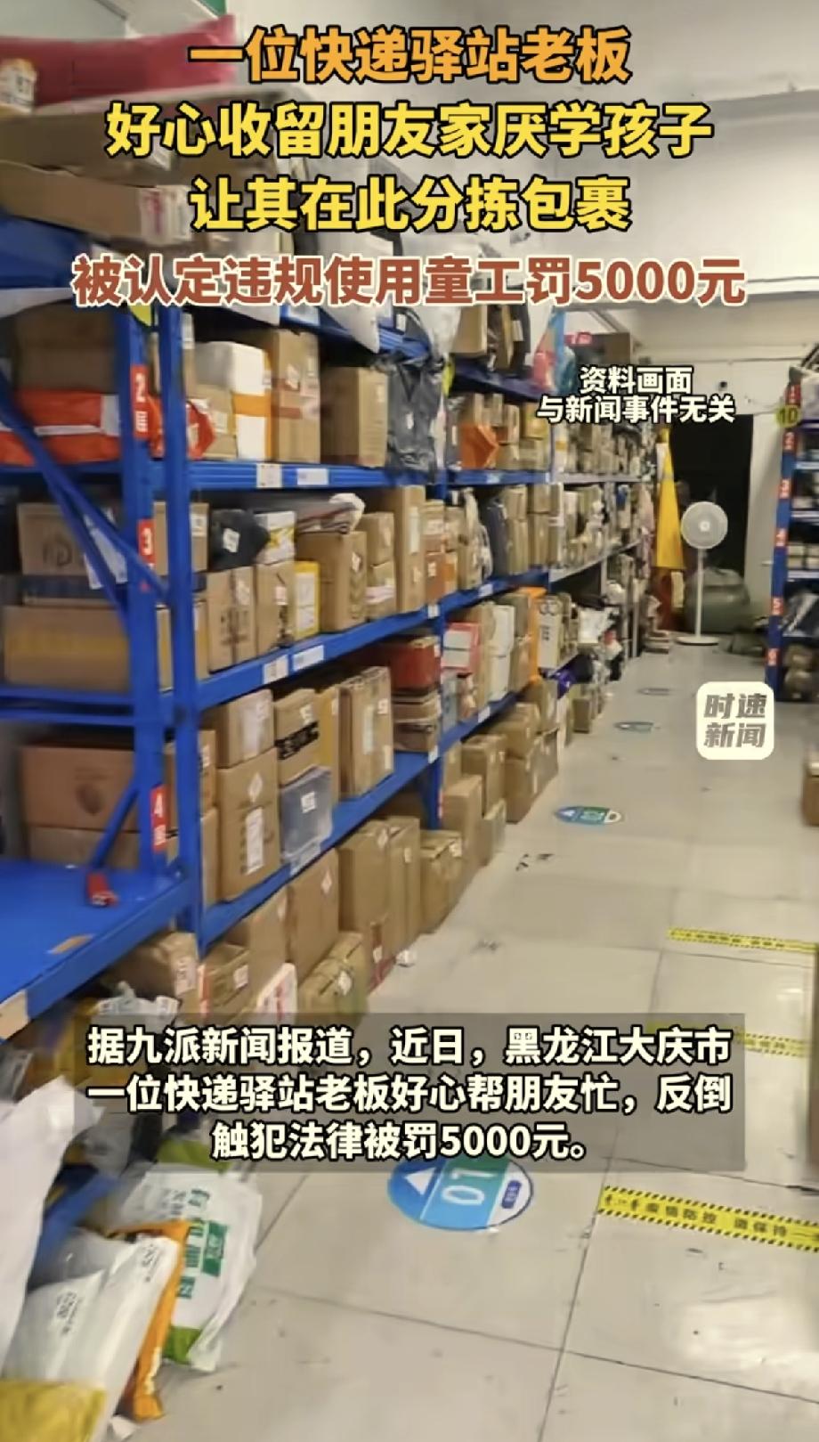 黑龙江，15岁男孩放假在家贪玩厌学，男孩爸爸和驿站老板是多年好友，就想让孩子到店