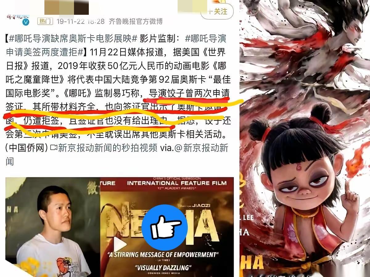 人家奥斯卡发了邀请函，请《哪吒》的导演饺子去参加。结果呢？咱们导演拿着邀请函，