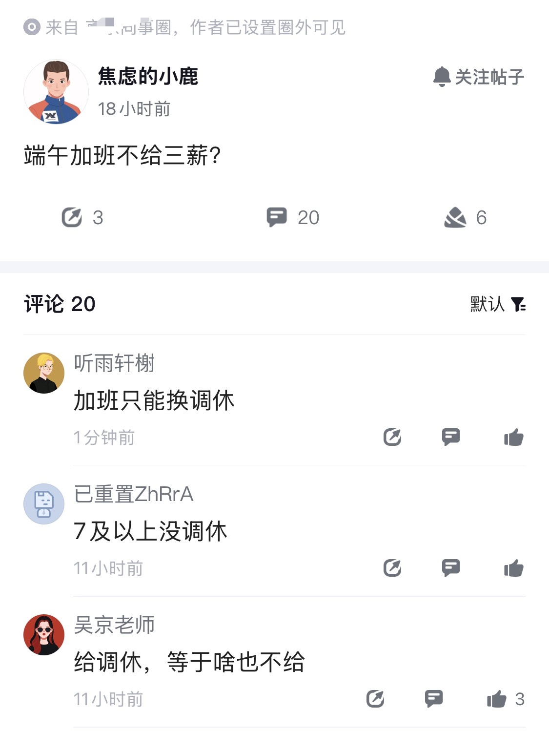 端午加班给调休，为啥在员工眼里等于啥也不给？​​​