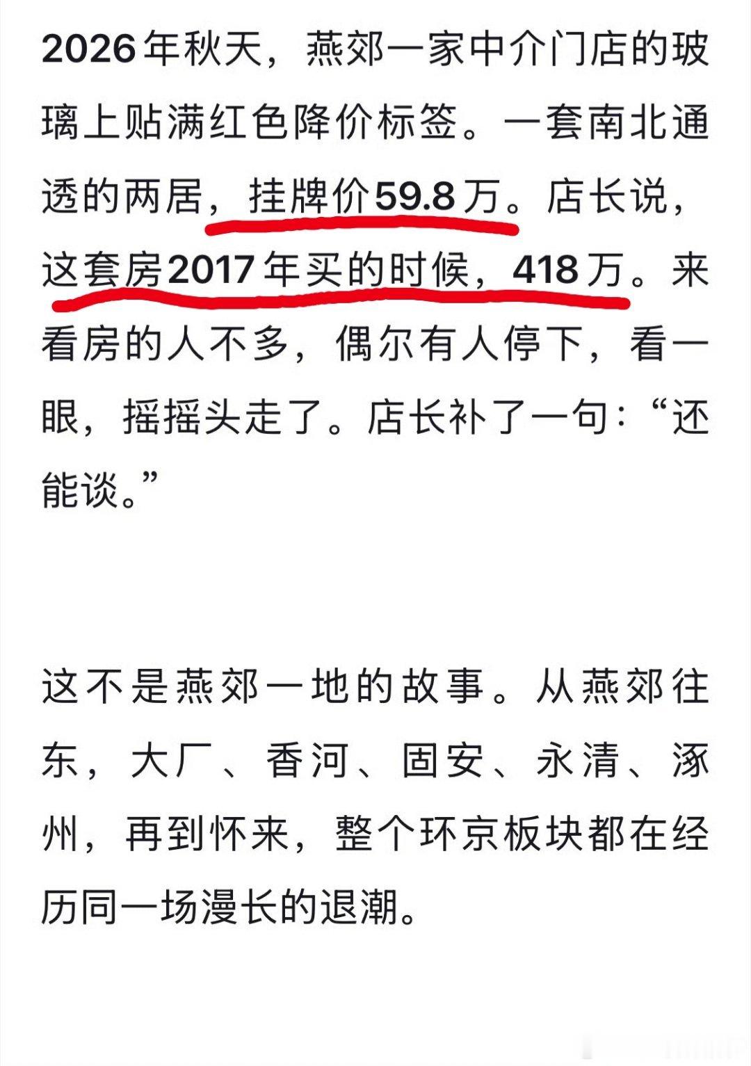燕郊400万买的房子59万卖这比我惨我18年400万天津东丽湖万科城的房子，17
