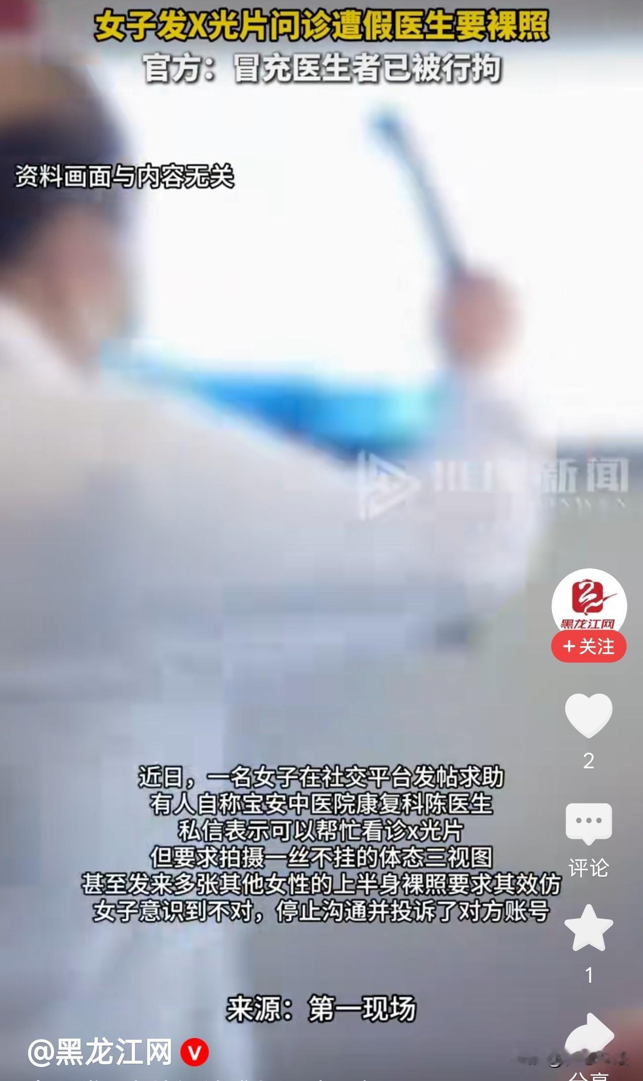 看什么病需要患者脱掉全部衣物？广东深圳，一女子在社交平台问诊，一名自称姓陈的某院