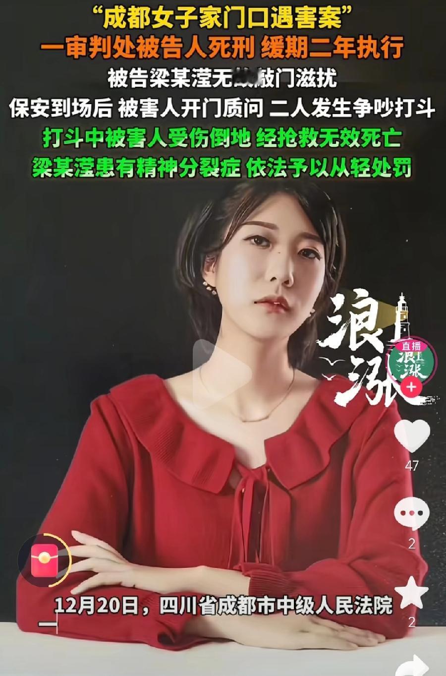 成都梁柯莹，被判死缓，不是死刑，还不如无罪释放！死缓减刑坐牢二十年，出来后还是精