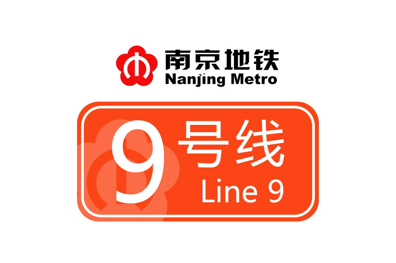 南京地铁9号线卡在这里！南京地铁9号线目前全线卡在‌四平路广场站至下关站区间