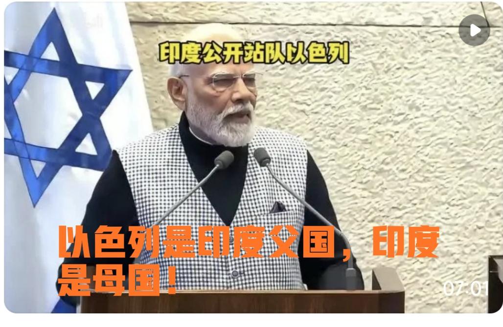 印度运武器级钢材给以色列被查获，莫迪曾称：以色列是印度父国，印度是母国！2026