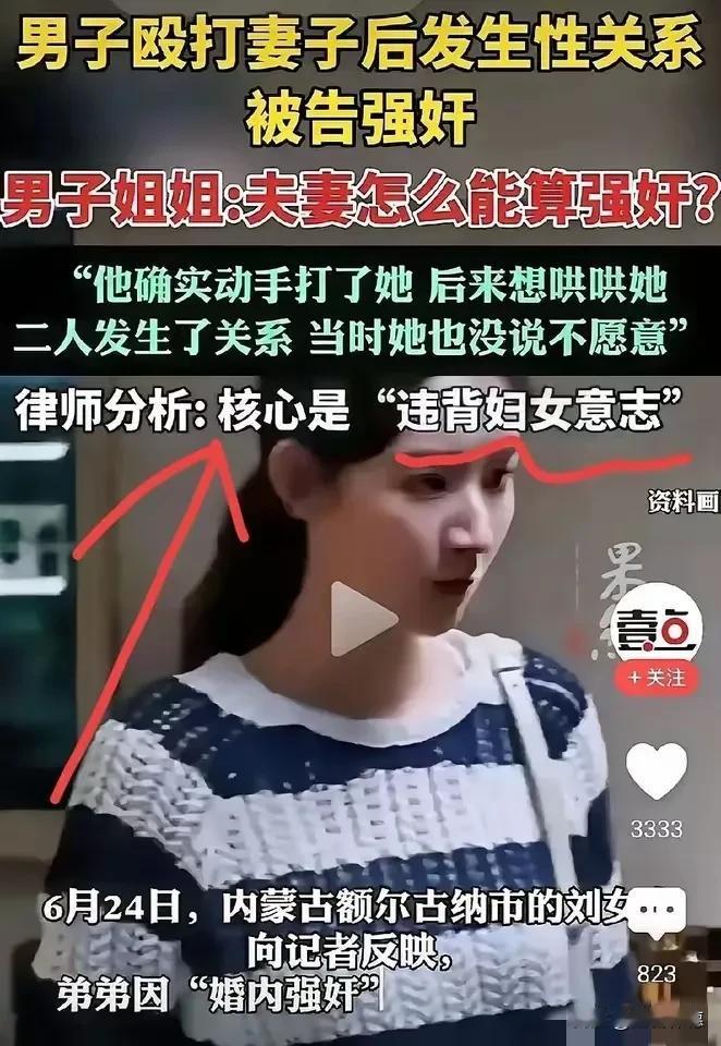 “婚内强奸”的定性，岂是“违背意愿”四个字就能了事的？一张结婚证，难道就成了“
