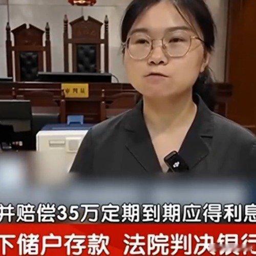 太离谱了！存银行的钱说没就没？江苏如东的康某为儿子结婚存了35万元，取钱时
