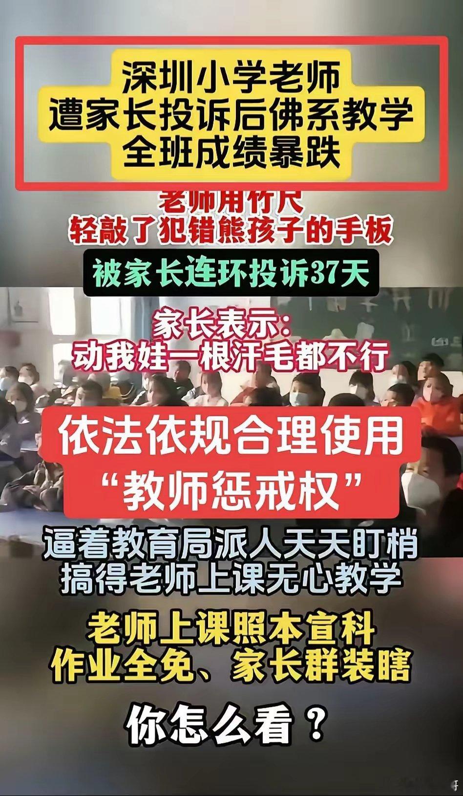 教育是一场家校携手的旅程。深圳这位小学老师，因用竹尺轻敲犯错学生手板，遭家长长达