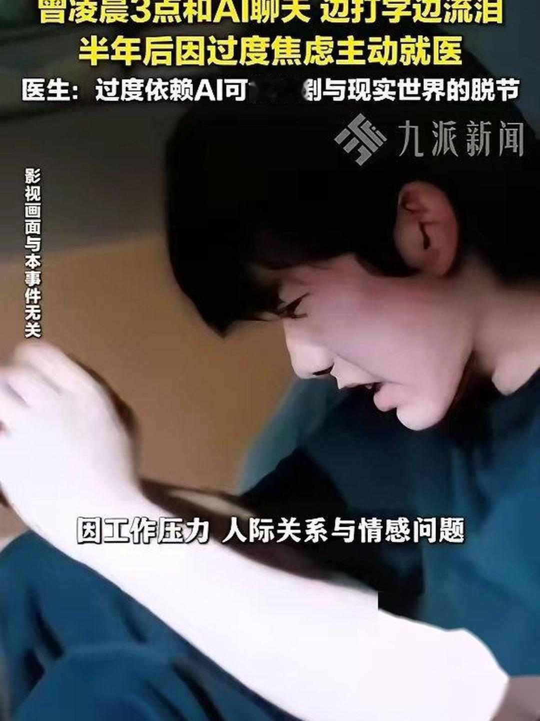 成都，一男子因生活陷入低谷，向AI倾诉心事，常聊到后半夜，谁知半年后，男子发现不