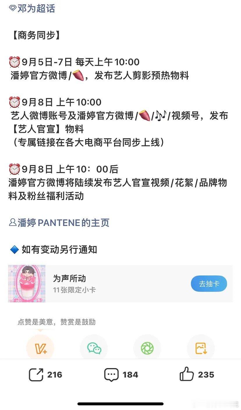 邓为粉丝好会整活新商务官宣，粉丝的配图就做好了，邓为商业价值upup​